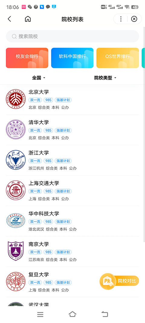 百度高考app截图2