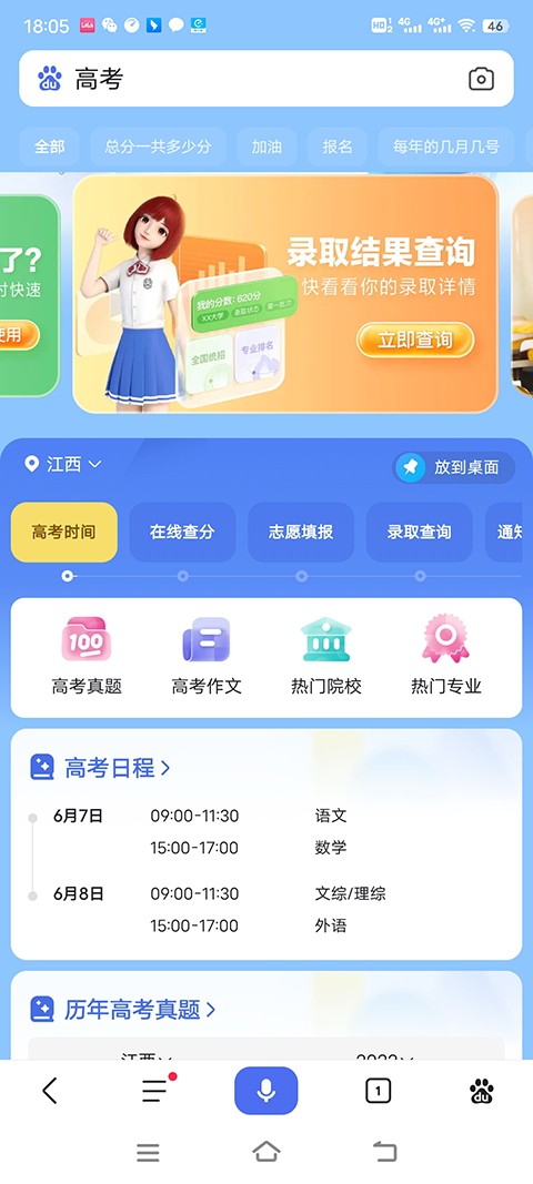 百度高考app截图3
