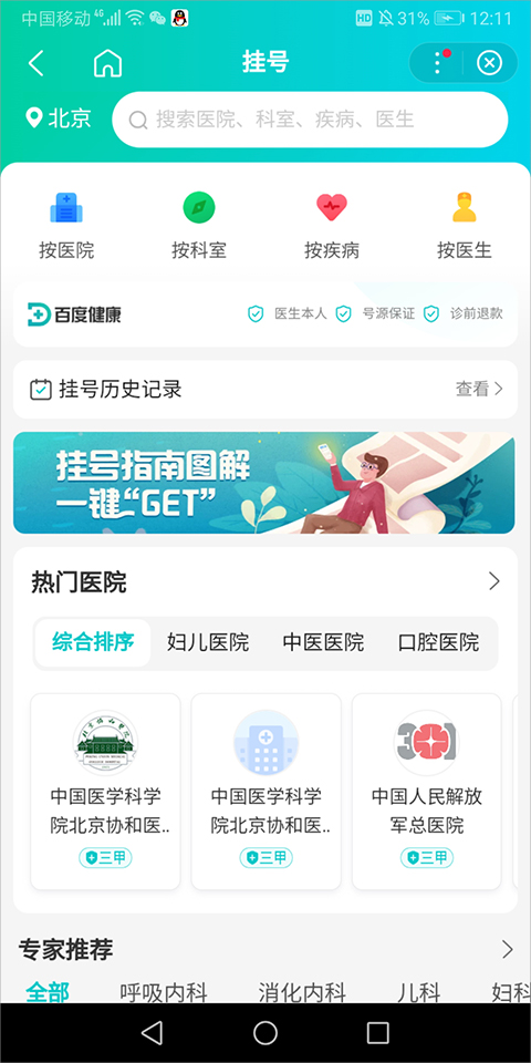 百度预约挂号平台app截图1