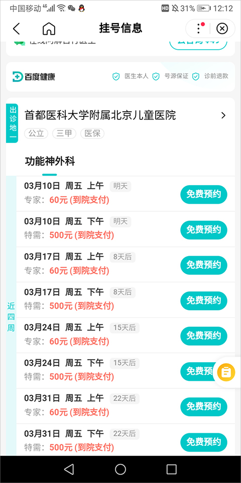 百度预约挂号平台app截图2