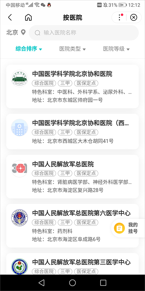 百度预约挂号平台app截图3