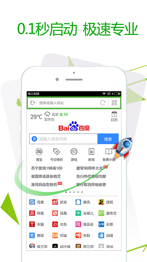 极速浏览器app截图1