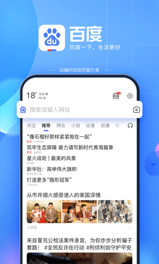 百度搜索2023最新版截图1