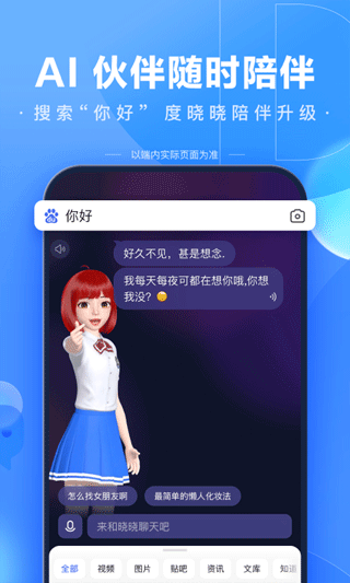 百度搜索2023最新版截图4