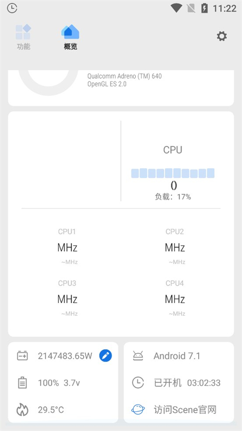 scene工具箱官方最新版截图1