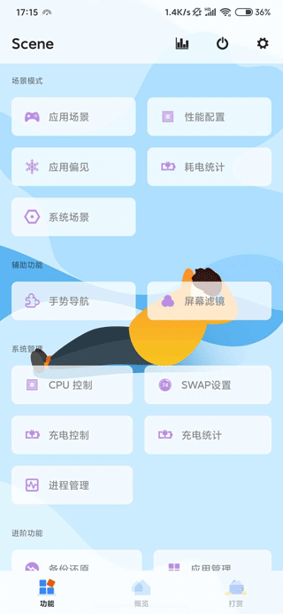 Scene5工具箱最新版截图3