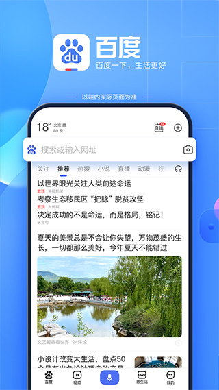 百度app免费最新版截图1