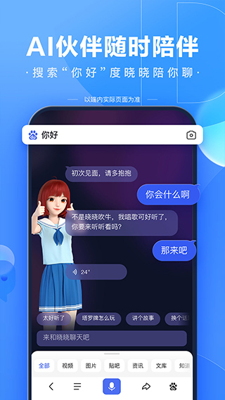 百度app免费最新版截图2
