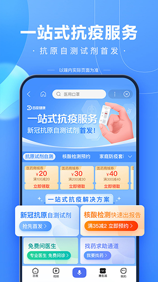 百度app免费最新版截图4
