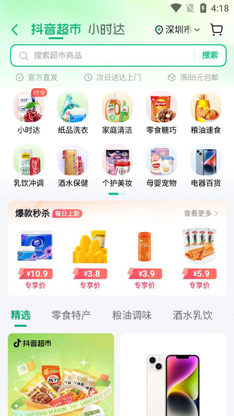 抖音超市app截图1