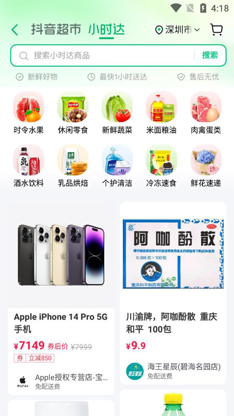 抖音超市app截图2