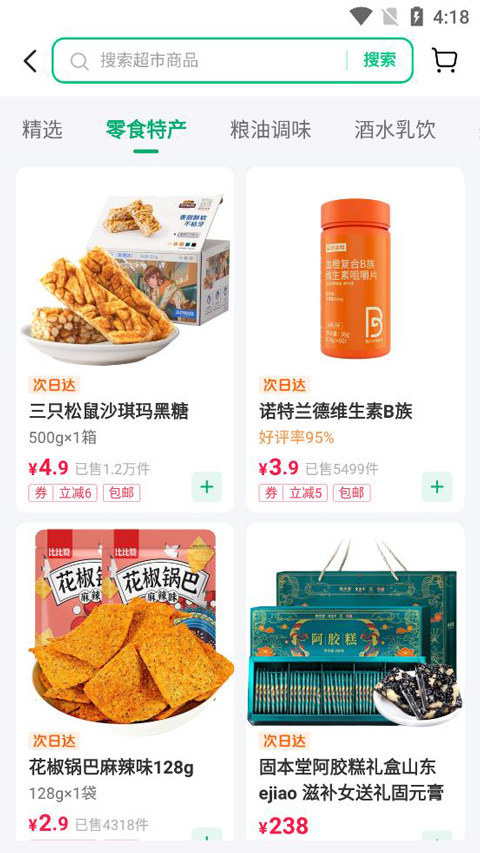 抖音超市app截图3