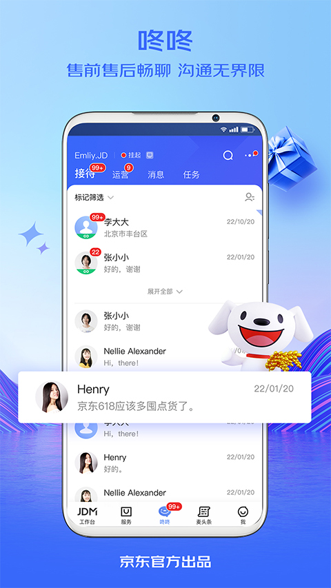 京东咚咚app(更名京麦)截图1