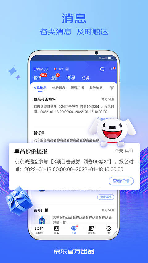 京东咚咚app(更名京麦)截图4