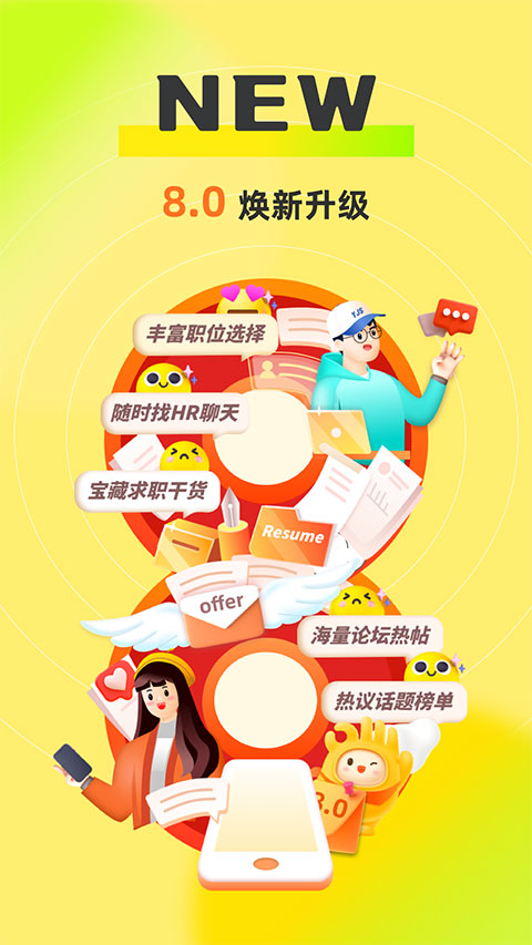 应届生求职网app官方版截图1