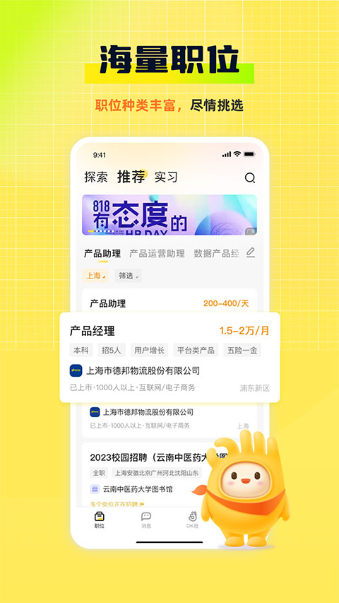 应届生求职网app官方版截图2