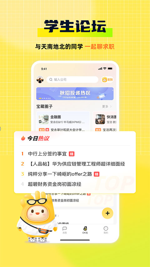 应届生求职网app官方版截图3