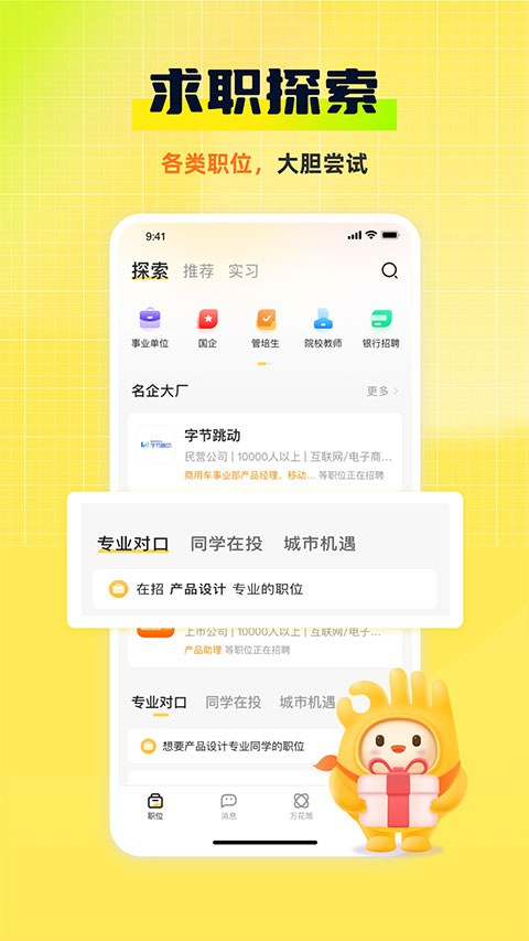 应届生求职网app官方版截图5
