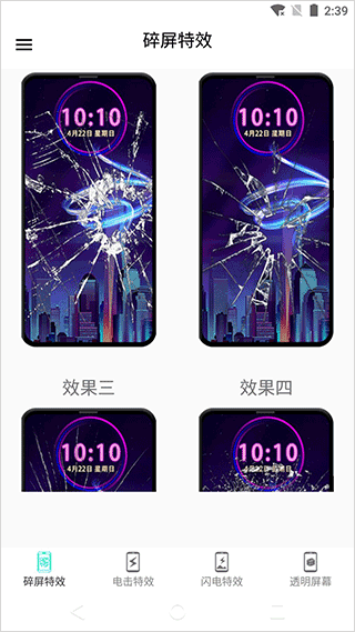 电击屏幕特效软件截图1