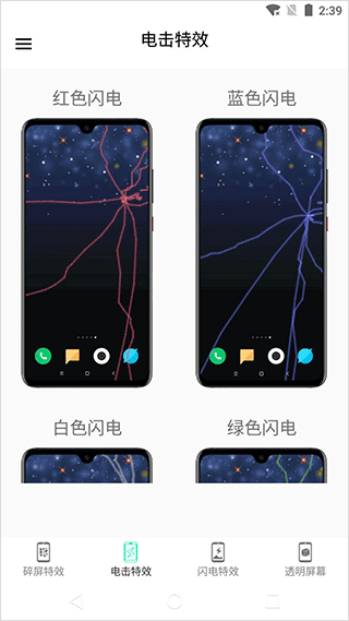 电击屏幕特效软件截图2