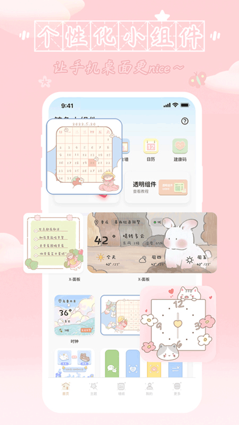鲸鱼小组件app截图3