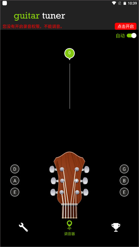 GuitarTuner官方免费版截图1