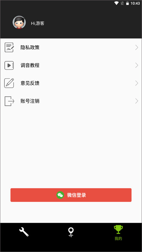 GuitarTuner官方免费版截图3