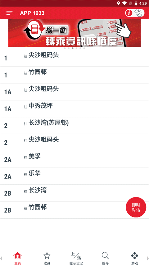 香港九巴app1933截图1