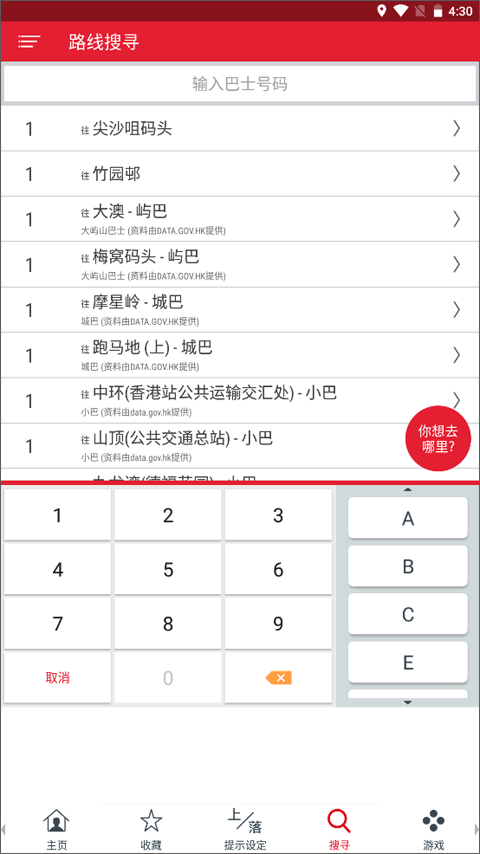 香港九巴app1933截图4