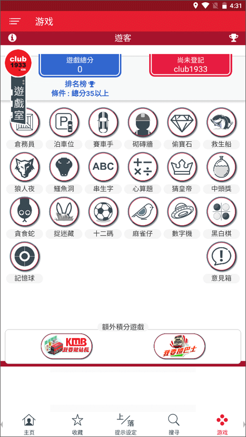 香港九巴app1933截图5