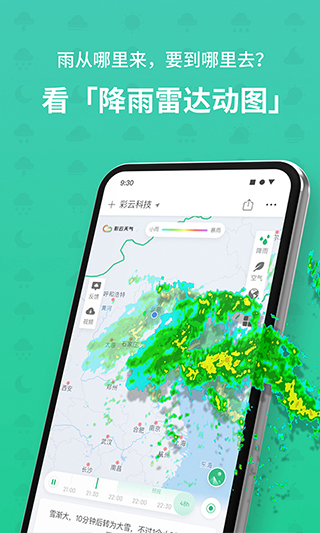 彩云天气预报最新版本截图2