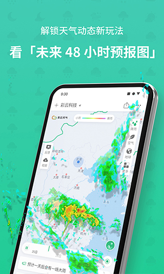 彩云天气预报最新版本截图4