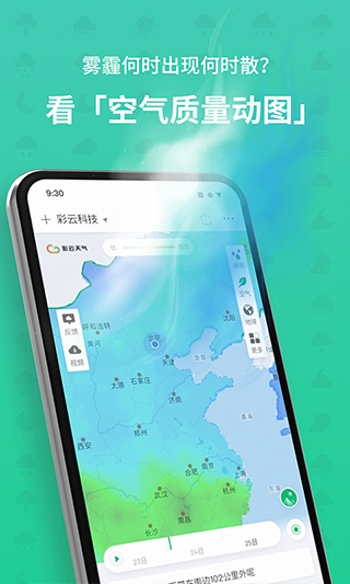 彩云天气预报最新版本截图5