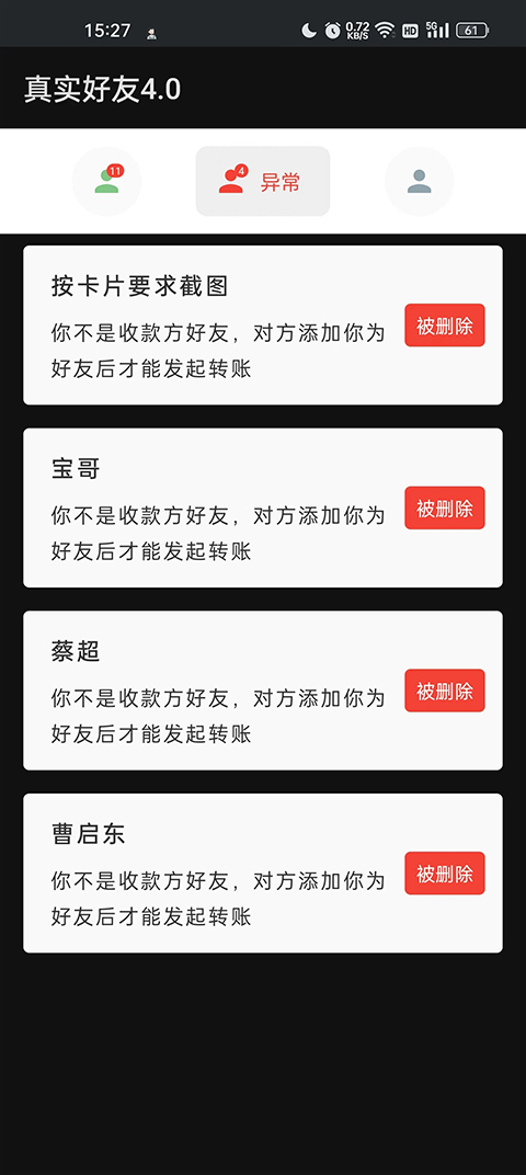 李跳跳真实好友app截图2