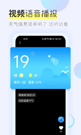 多看天气最新版截图2