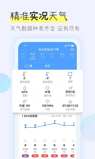 多看天气最新版截图3