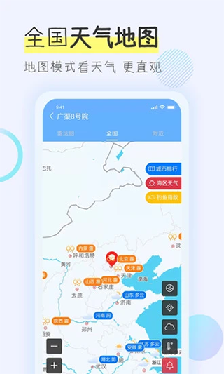 多看天气最新版截图5