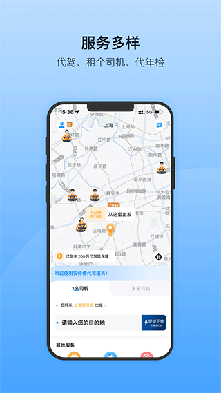 安师傅代驾截图1