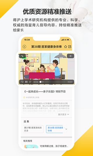 育之有道app截图4