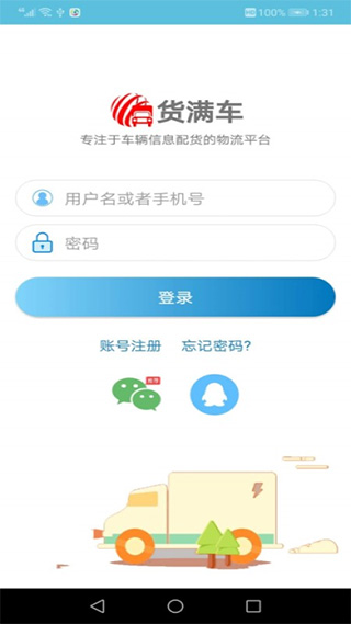 货满车货主版app截图1