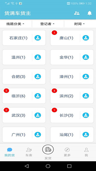 货满车货主版app截图2