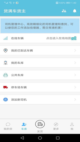 货满车货主版app截图3