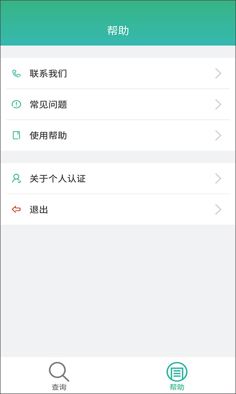 晟融身份认证最新版本截图3