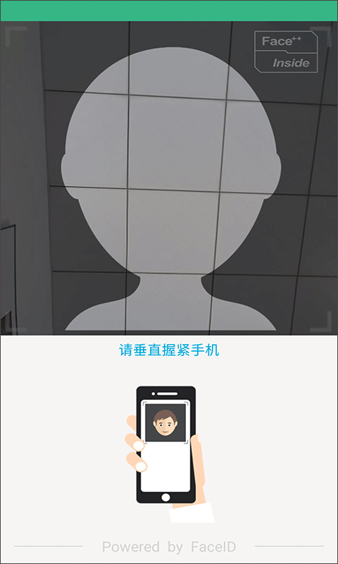晟融身份认证最新版本截图4