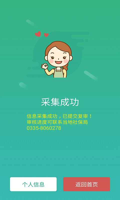 晟融身份认证最新版本截图5