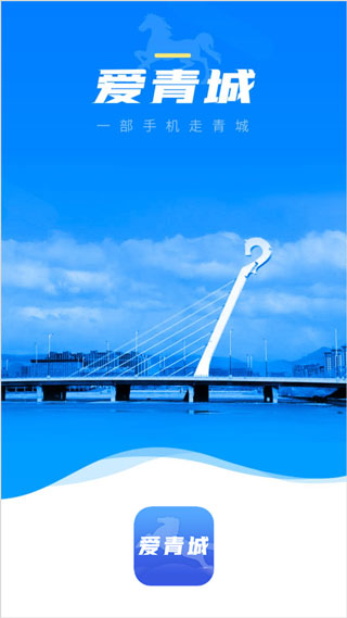 爱青城app截图1