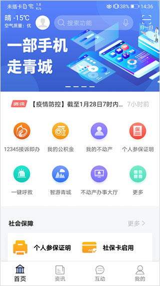 爱青城app截图2