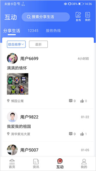 爱青城app截图3