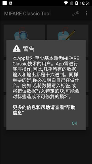 mifare classic tool手机版截图1
