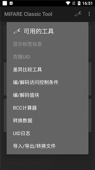 mifare classic tool手机版截图2